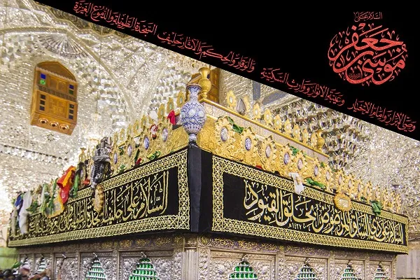 ذكرى شهادة باب الحوائج الإمام موسى الكاظم (عليه السلام)