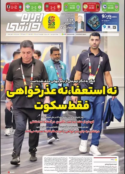صفحات نخست روزنامه‌های چهارشنبه ۱۰ تیر ۱۴۰۵