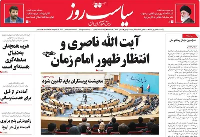 روزنامه سیاست روز