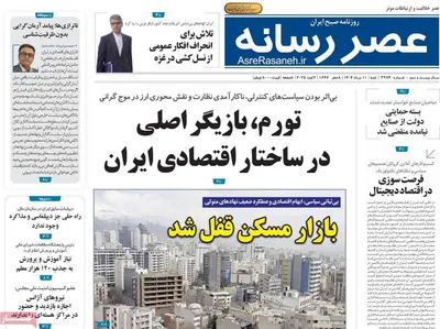 صفحه نخست روزنامه‌های شنبه ۱۱ مرداد ۱۴۰۴