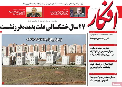 صفحه نخست روزنامه‌های یکشنبه ۱۶ شهریور ۱۴۰۴
