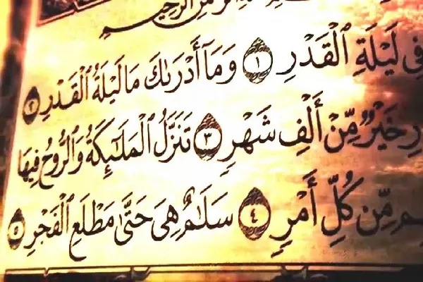 لیلة‌القدر؛ سرآغاز بهشتی زیستن