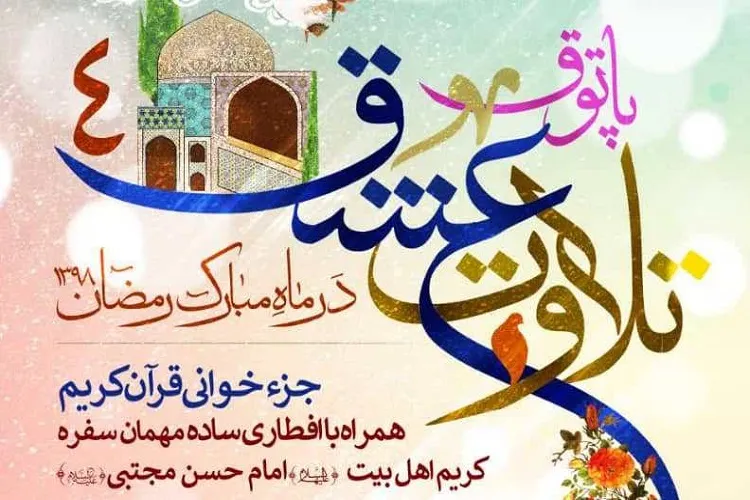 «تلاوت عشق» دوستداران قرآن در شیراز طی ایام ماه رمضان
