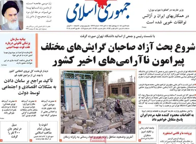 روزنامه جمهوری اسلامی