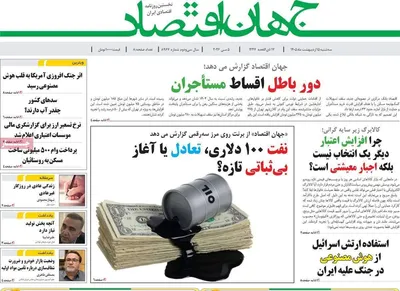 صفحات نخست روزنامه‌های سه‌شنبه ۱۵ اردیبهشت ۱۴۰۵