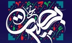 বিচক্ষণতা মানুষের শেষ পরিণতিকে ভাল ও কল্যাণকর করে