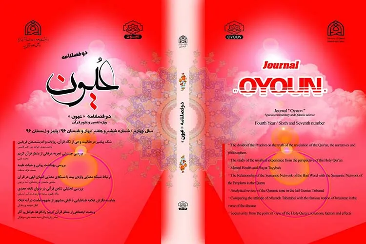 مجله «عیون» در دانشکده علوم قرآنی میبد منتشر شد