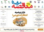 صفحات نخست روزنامه‌های یکشنبه ۱۳ اردیبهشت ۱۴۰۵