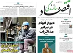 صفحات نخست روزنامه‌های شنبه ۲۳ خرداد ۱۴۰۵