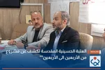 Mradi wa “Kutoka Arubaini hadi Arubaini” wazinduliwa katika Haram Tukufu ya Imam Hussein (AS)
