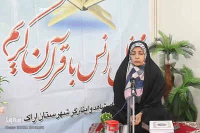 مرحله استانی مسابقات قرآن بنیاد شهید استان مرکزی