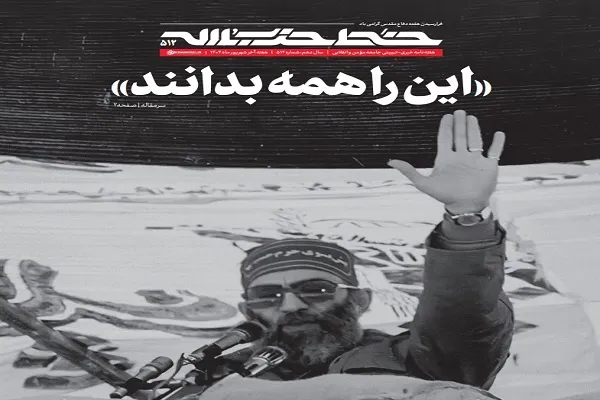 خط حزب‌الله ۵۱۲ | «این را همه بدانند»