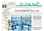 صفحه نخست روزنامه‌های چهارشنبه ۱۶ مهر ۱۴۰۴