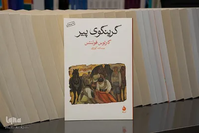 ویژه‌برنامه «خاطرات آقای مترجم» در جهاددانشگاهی واحد اصفهان