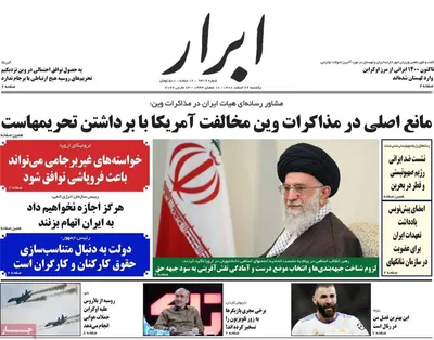 روزنامه ابرار