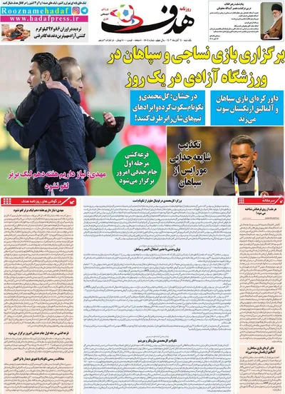 روزنامه هدف
