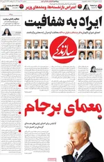 روزنامه سازندگی