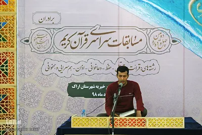 رقابت آقایان در مرحله شهرستانی مسابقات قرآن اوقاف – اراک