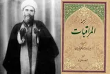 سفارش میرزا جوادآقا ملکی برای خواندن فراز‌های مناجات شعبانیه در قنوت نماز