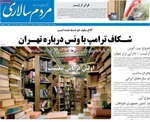 صفحات نخست روزنامه‌های دوشنبه ۱۱ خرداد ۱۴۰۵
