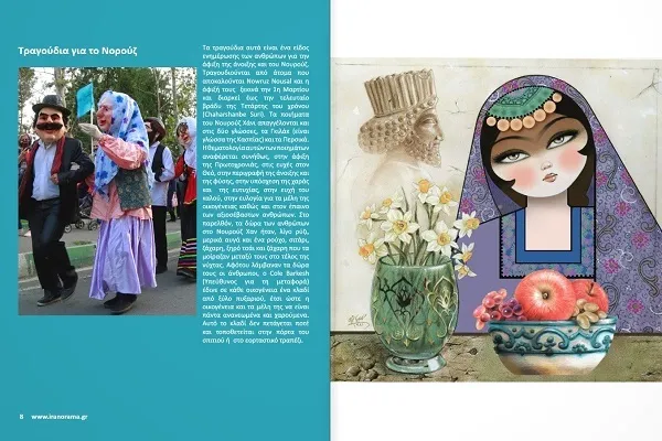 انتشار ویژه‌نامه نوروزی «چشم‌انداز ایران» در یونان
