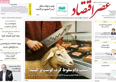 صفحه نخست روزنامه‌های شنبه ۱۵ شهریور ۱۴۰۴