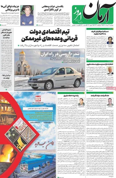 روزنامه آرمان امروز