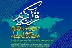 40 Qaris, Memorizers to Compete in Iran Int’l Quran Competition’s Finals
