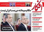 صفحه نخست روزنامه‌های یکشنبه ۳۰ شهریور ۱۴۰۴