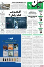 روزنامه آرمان امروز
