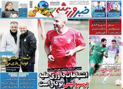 روزنامه خبر ورزشی