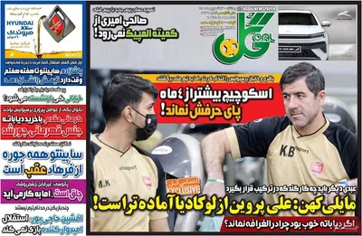 روزنامه گل