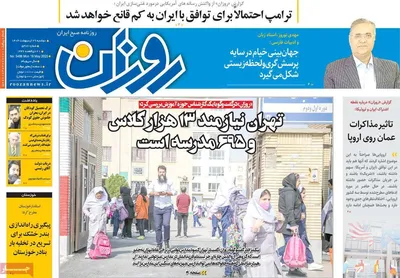 صفحه نخست روزنامه‌های دوشنبه ۲۹ اردیبهشت ۱۴۰۴