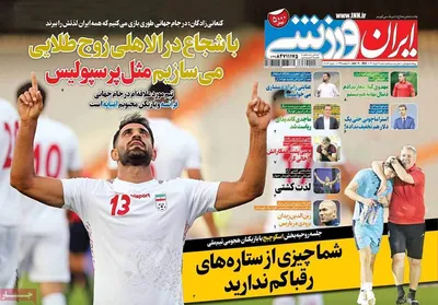 روزنامه ایران ورزشی