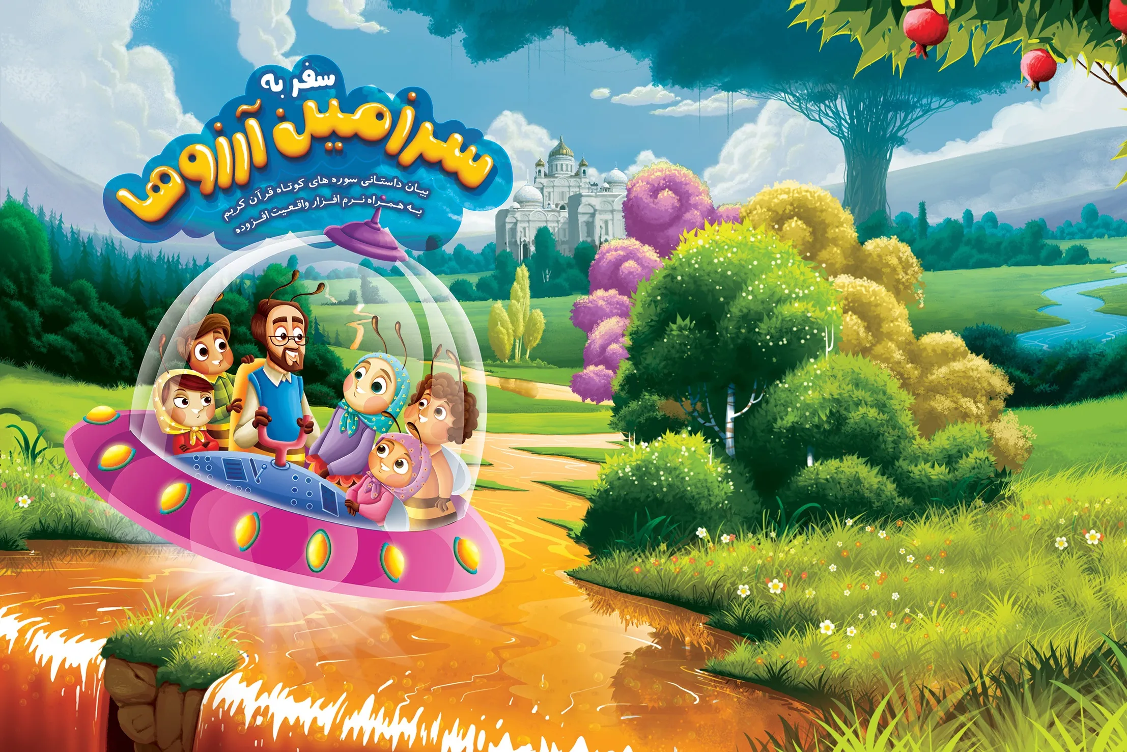 وقتی زنبور‌ها قرآن می‌خوانند