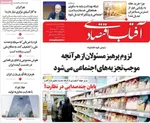 صفحات نخست روزنامه‌های سه‌شنبه ۱۲ خرداد ۱۴۰۵