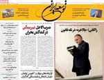 صفحه نخست روزنامه‌های ‌دوشنبه ۱ دی ۱۴۰۴