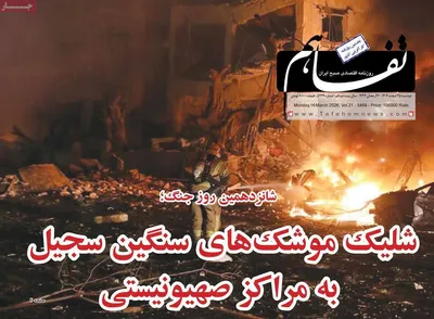صفحات نخست روزنامه‌های ‌دوشنبه ۲۵ اسفند ۱۴۰۴