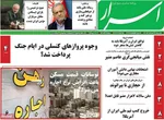 صفحات نخست روزنامه‌های دوشنبه ۴ خرداد ۱۴۰۵