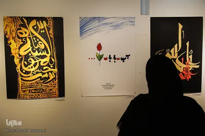 نمایشگاه هفت نسل گرافیک عاشورایی

