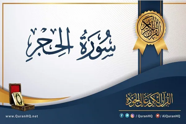 بمشاركة 12 دولة....إختتام مسابقة حفظ وتدبر سورة الحجر في العراق