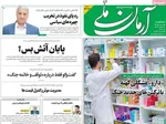 صفحات نخست روزنامه‌های سه‌شنبه ۱۵ اردیبهشت ۱۴۰۵