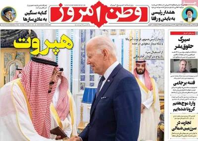 روزنامه وطن امروز