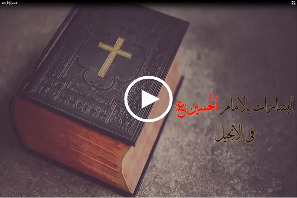 بالفيديو...ذبيح الفرات في الإنجیل