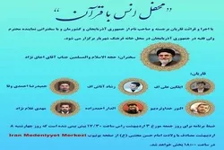 آذربائیجان؛  محفل انس با قرآن کا اہتمام