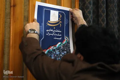 نشست خبری کمیته قرآن و ایثارگران به مناسبت دهه فجر