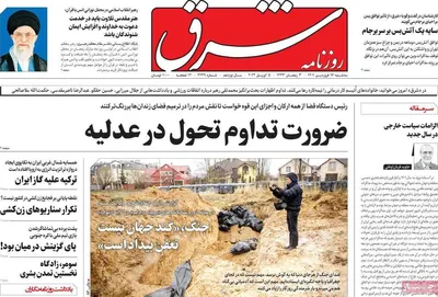 روزنامه شرق