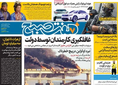 روزنامه هفت صبح