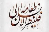 معنای طعام از نگاه «عرفانی، علمی، فقهی و کلامی»
