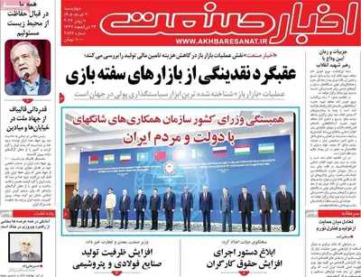 صفحات نخست روزنامه‌های چهارشنبه ۲۰ خرداد ۱۴۰۵